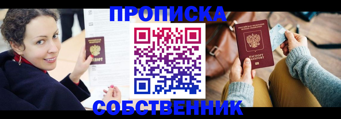 прописка иностранных граждан в Соколе